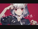 【 歌ってみた 】 キャットラビング / 香椎モイミ - covered by 朝