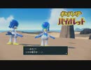 【ポケモンバイオレット】オオカミ女のパルデア地方探訪記#35【実況】