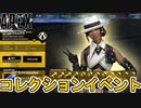 次期コレクションイベント「ShadowSociety」登場するスキン、開催日が確定！？史上最高額「10万円」のスーパーレジェンド登場！【リーク】【APEX LEGENDS/エーペックスレジェンズ】