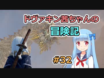 【SkyrimSE】ドヴァキン茜ちゃんの冒険記 #32【VOICEROID実況】