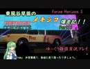 【ゆっくり雑談実況：CORVETTE】東風谷早苗のメキシコ爆走記！！ Part13【Forza Horizon 5】