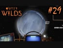 #29【Outer Wilds】一度しか遊べないゲームがあるらしい【Switch版実況プレイ】