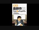 [DS]課長島耕作DS デキる男のラブ&サクセス FULL SOUND TRACK