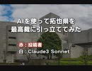 AIを使って拓也県を最高裁に引っ立ててみた