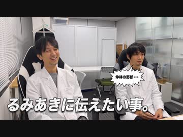 タキヒサ×るみあきの知られざる関係性（後編）