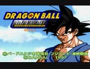 【レトロゲーム】ドラゴンボール FINAL BOUTを初見プレイ
