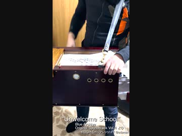 【手回しオルガン】ブルーアーカイブ「Unwelcome School」を演奏してみた【ブルアカ】