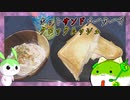 とにかくセイカさんはすぐに飲みたい【クロックムッシュ】