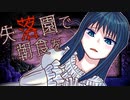 ふたりだけのエデンの園で【失落園で朝食を（ディープ版）】