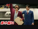 【龍が如く7】珍回答連発！？そうだ！資格試験を受けてみよう！番外編#4 ※ネタバレ注意【PS4】