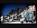 【WILD HEARTS】ワイルドに狩りをしよう！草食系の3人のワイルドハーツ #13【実況プレイ】