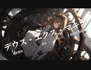 デウス・エクス・マキナ / AIきりたん