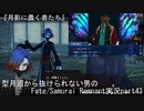 型月沼から抜けられない男の　Fate/Samurai Remnant　実況プレイ part43