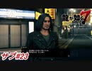 【龍が如く7】髪型は違えど話し方といい見た目といい何処で見覚えのある人に似た人物が伝説の裏武器屋として登場！？サブストーリーパート#23 ※ネタバレ注意【PS4】