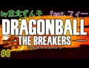 【DBTB】純さんぽ#6【ソフトウェアトーク実況プレイ】