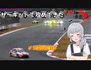 【1分1秒弱車載祭】S耐観戦そっちのけで製番1桁の貴重なFL5しばいてきた