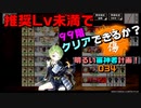 【刀剣乱舞Online実況プレイ】色んな部隊で99階チャレンジ！（地下に眠る千両箱）明るい審神者計画！034
