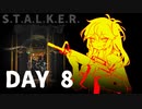 S.T.A.L.K.E.R. 春日部つむぎ 08