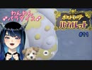 【ポケモンSV】初見噛みトレーナーによる旅物語【実況】#11