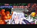 【遊戯王マスターデュエル】20年前のカードでデュエルするみたいなのでゴリラってみた【オリキャラ実況】