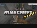 【Minecraft】いろいろ楽しむマインクラフトvol.2【ゆっくり実況】