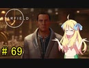 邪神ちゃん星系探訪 part 69『Star Field』【voicepeak実況/邪神ちゃん】
