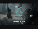 田舎ウサギのアサシンクリード ヴァルハラ PART-6