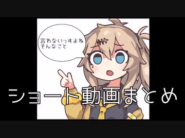 YouTube Short ＆ TikTok 人気動画まとめ
