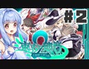 PART2 東方と世界樹の迷宮を組み合わせたゲーム【東方の迷宮2 幻想郷と天貫の大樹】VOICEROID実況(ボイスロイド実況) 東方Project 二次創作ゲーム