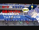 ロードdeトライアル その7【日産エンデューロ】