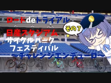 ロードdeトライアル その7【日産エンデューロ】