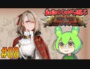 【ずんだもん実況】翻訳しながら遊ぶ聖女戦旗 part8/12