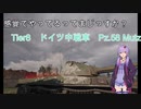 【WoT】感覚でやってるってまじっすか？Part28【Pz.58 Mutz】