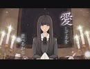 【歌ってみた】晩餐歌/tuki.(covered by 瑚雪)
