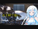 【アーマード・コアⅥ】雪さんがソロ・ランクマッチ戦初心者帯お手軽アセンを紹介【VOICEVOX】