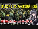 ホロライブファンがヤバいことに　公の場で迷惑行為に　【フワモコ/hololive SUPER EXPO 2024/hololive 5th fes. Capture the Moment】