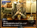 負け犬な腐人が『探偵 神宮寺三郎 Innocent Black』を朗読プレイ。 Part.11