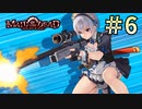 【字幕プレイ】トリガーハッピーが贈るメイド・オブ・ザ・デッド　#6