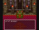 ドラクエ色に染まりたい～DQ６初プレイpart34