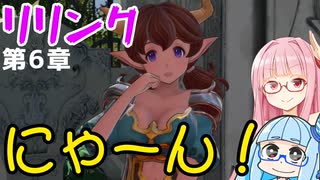 【グラブルリリンク】騎空士になるアカネちゃん 第6章 その1【VOICEROID実況】