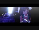 【MMD艦これ】つかさ式スキャンプ - ヴィラン