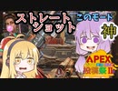 ゆかりさんのAPEX‼5