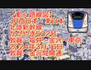 【動く路線図】JR西日本・東日本［北陸新幹線かがやき502号］敦賀〜東京