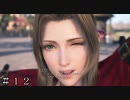 【ＦＦ７ リバース】コスタ・デル・ソルー！ ＃１２