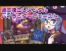【音街ウナ実況】たのしいHearthStone 過回復エレメンタルハイランダープリースト編【バッドランドの決斗】