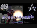 #6　どこの世界も戦闘中【A.C.E.3 -Another Century's Episode 3 THE FINAL -】