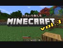 【Minecraft】いろいろ楽しむマインクラフトvol.3【ゆっくり実況】