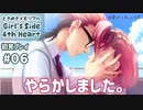 【1週目】#06 ときめきメモリアルGS4初見プレイ－やらかしました。－