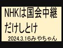 テレビに洗脳されて、ワクチンの気付かない哀れな日本国民