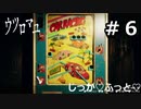 【ウツロマユ - Hollow Cocoon -】たまに行くならこんな実家 part6【初見実況】